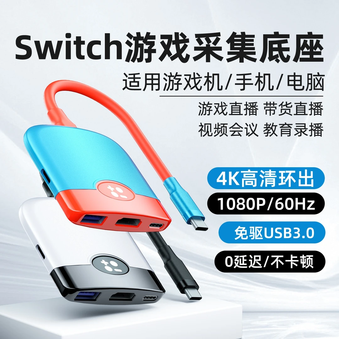 必极必特switch便携底座视频采集卡适用任天堂ns电视连接线电脑