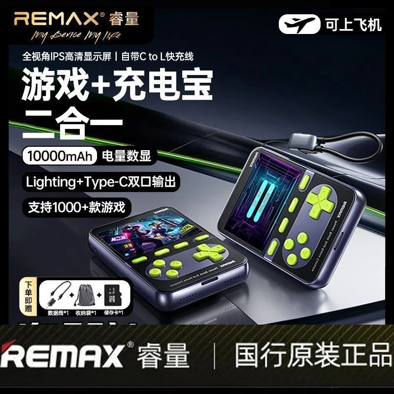 remax新款10000毫安自带线充电宝游戏机二合一快充充电宝游戏掌机