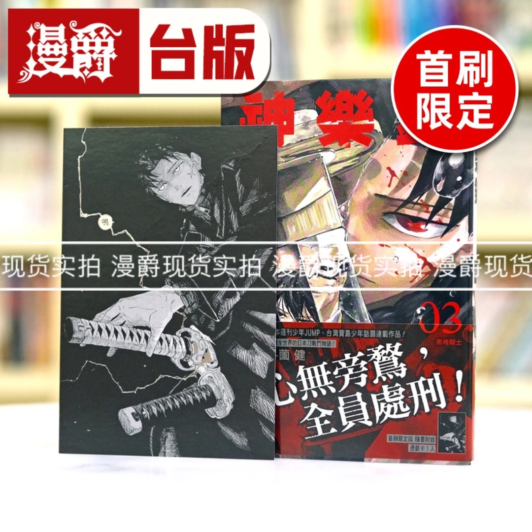 现货 漫爵 神乐钵3首刷限定版 台版漫画书 东立 外薗健
