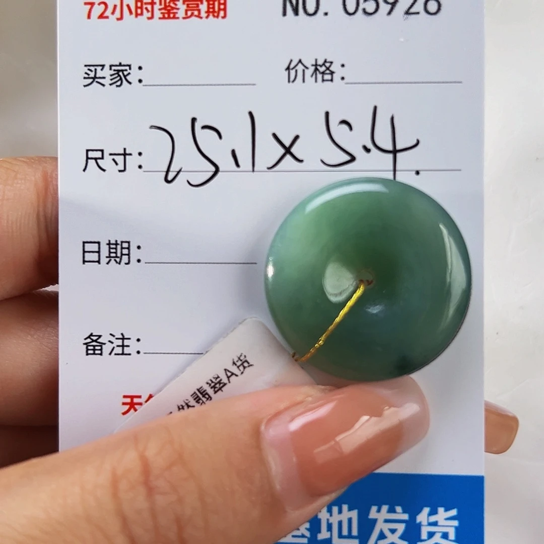 翡翠未镶嵌颈饰平安扣5926