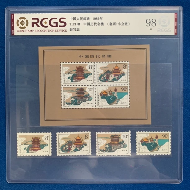 1987年 T121组合 中国历代名楼（套票加型张）邮票