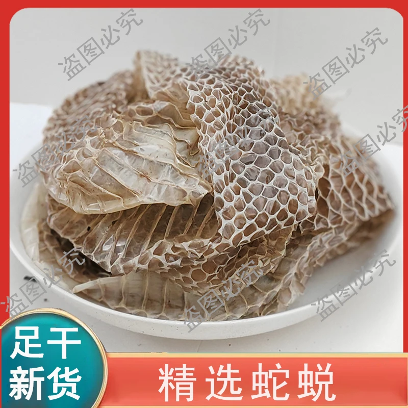 蛇蜕优质蛇退龙衣蛇皮