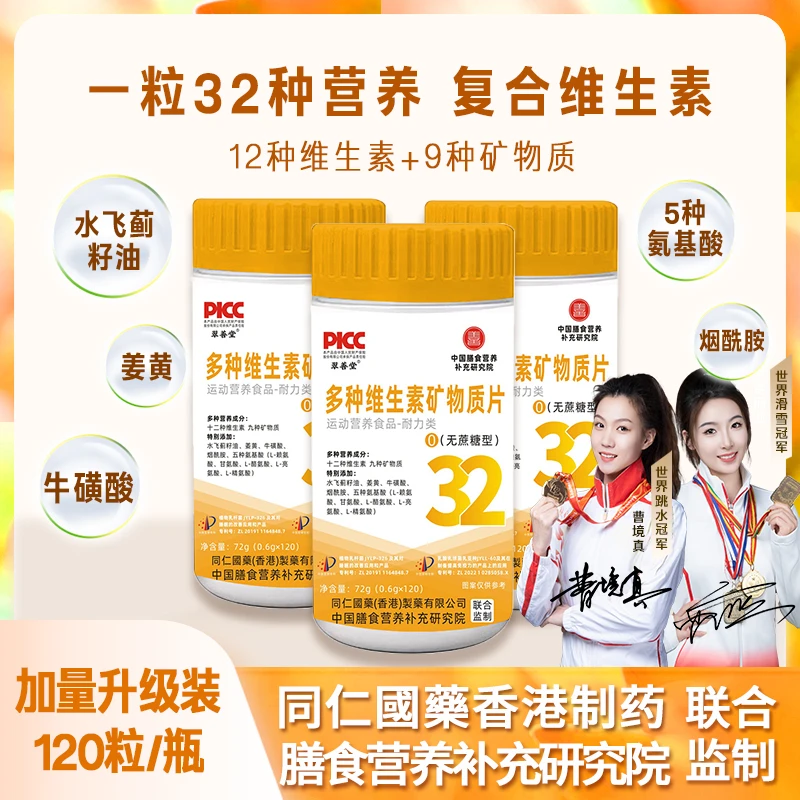 【双冠军代言】升级款多种维生素矿物质片B1B2B6B12钙铁锌硒益生菌