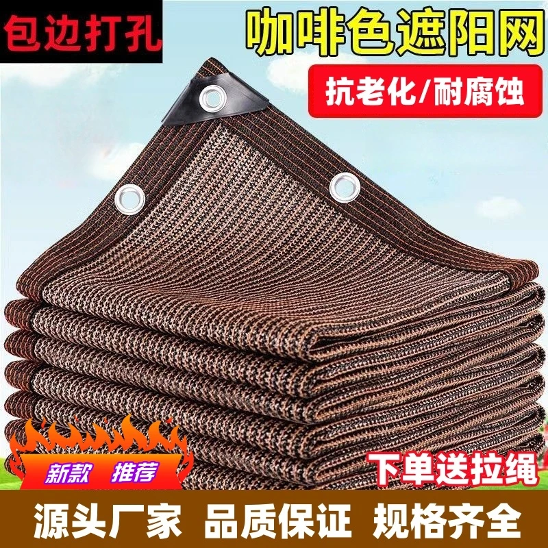 咖啡色遮阳网加厚加密防晒网隔热抗老化遮阴遮光布太阳院子楼顶房