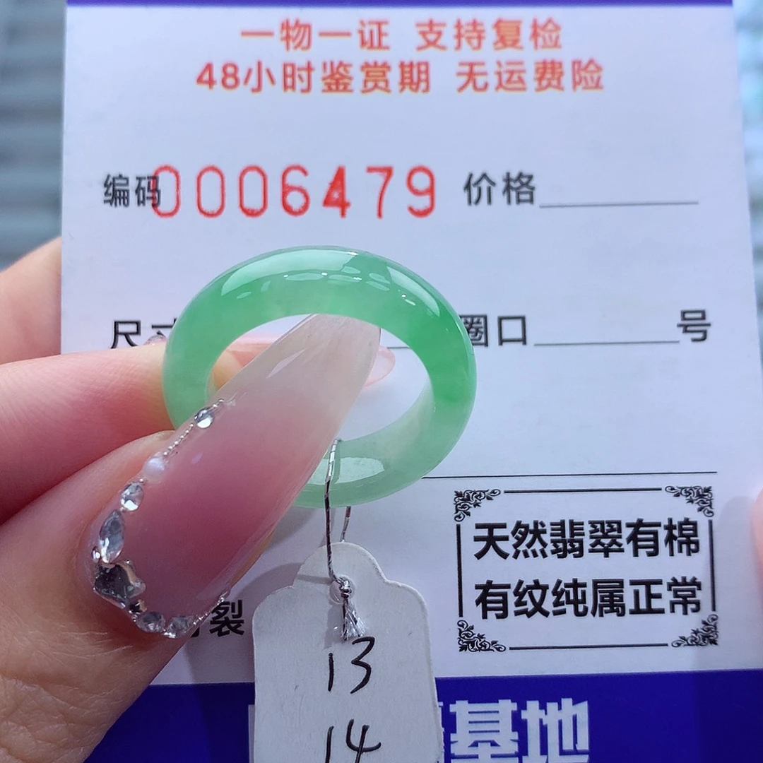 翡翠戒指未镶嵌天然