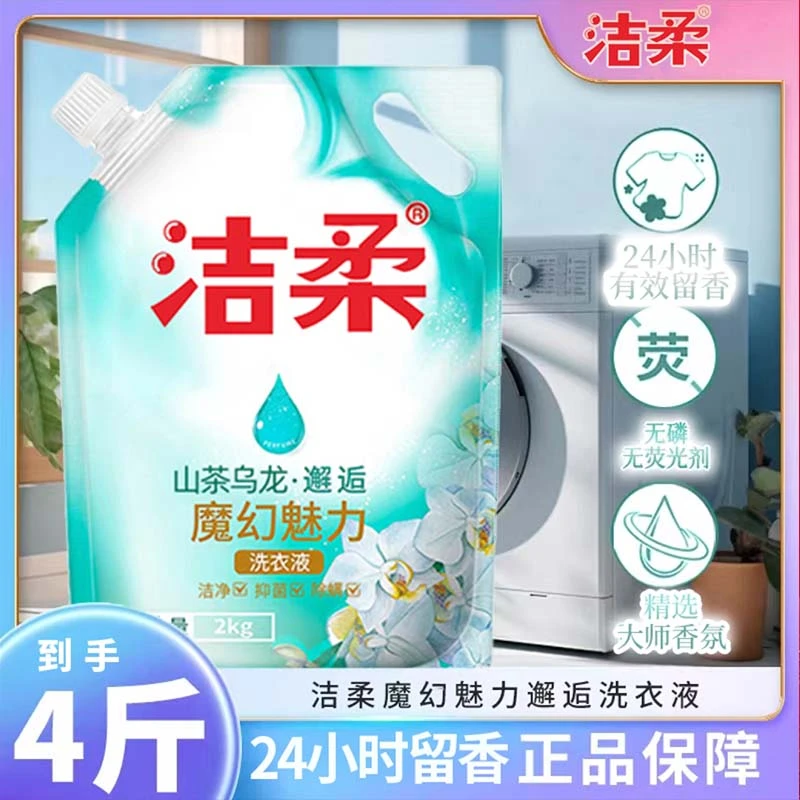 【泽哥推荐】洁柔魔幻魅力香氛洗衣液2kg 去污除螨留香家用家庭装
