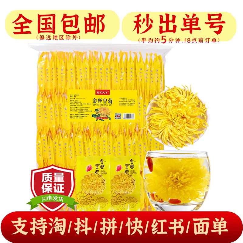 安徽黄山金丝皇菊独立包装一朵一杯大菊花茶50朵黄菊一件严选严选