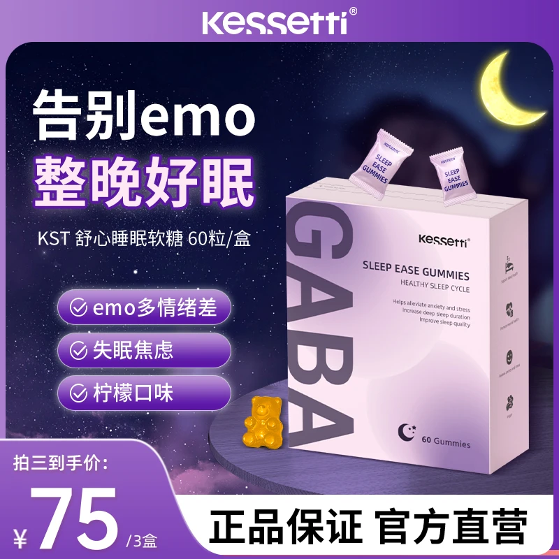 【效期26年11月】Kessetti GABA软糖60粒/盒 γ-氨基丁酸L-茶氨酸