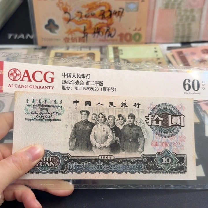 流通品大团结无4一张2857