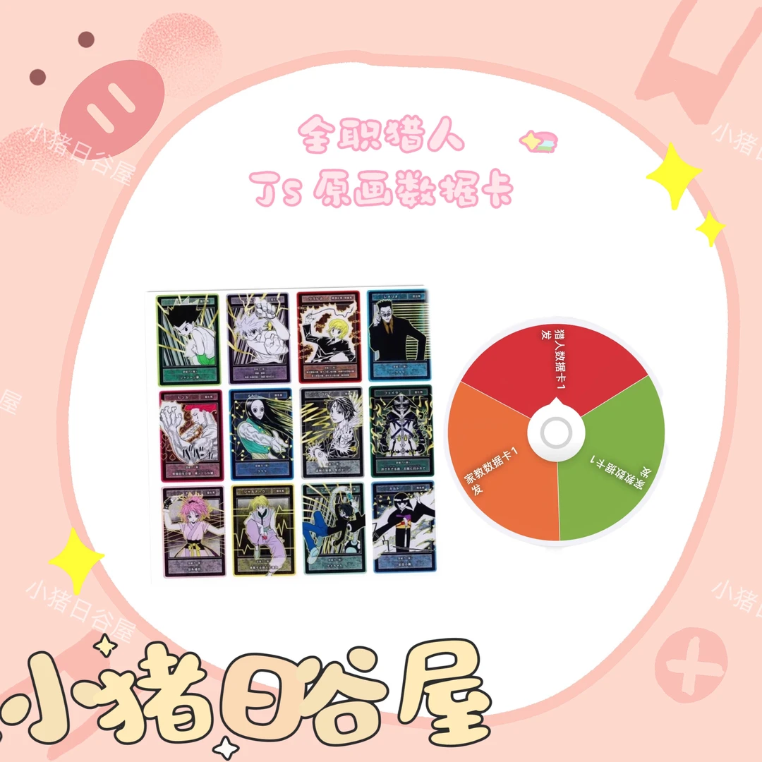 全职猎人 JS原画数据卡 日谷收藏拆包（默认代拆）