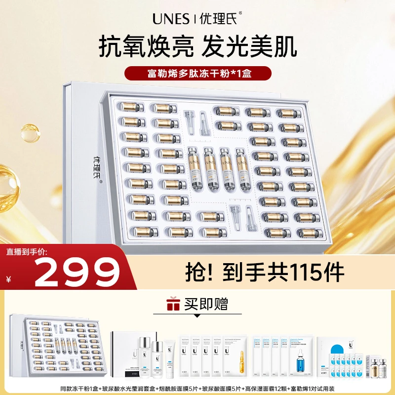 【抗皱紧致】优理氏富勒烯冻干精华抗皱紧致美妆好物必备护肤品D