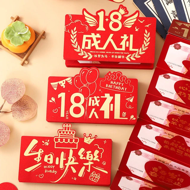 18岁成人礼红包十八周岁生日成年礼仪式感折叠封包成年礼物利是封