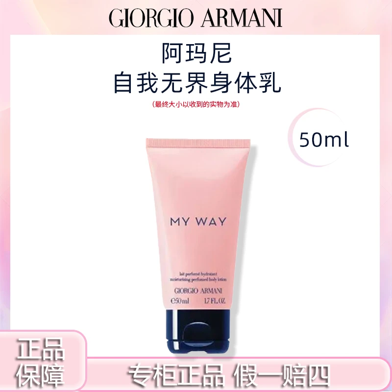 GIORGIO ARMANI/阿玛尼自我无界身体乳50ml-旅行装花果香保湿芳香
