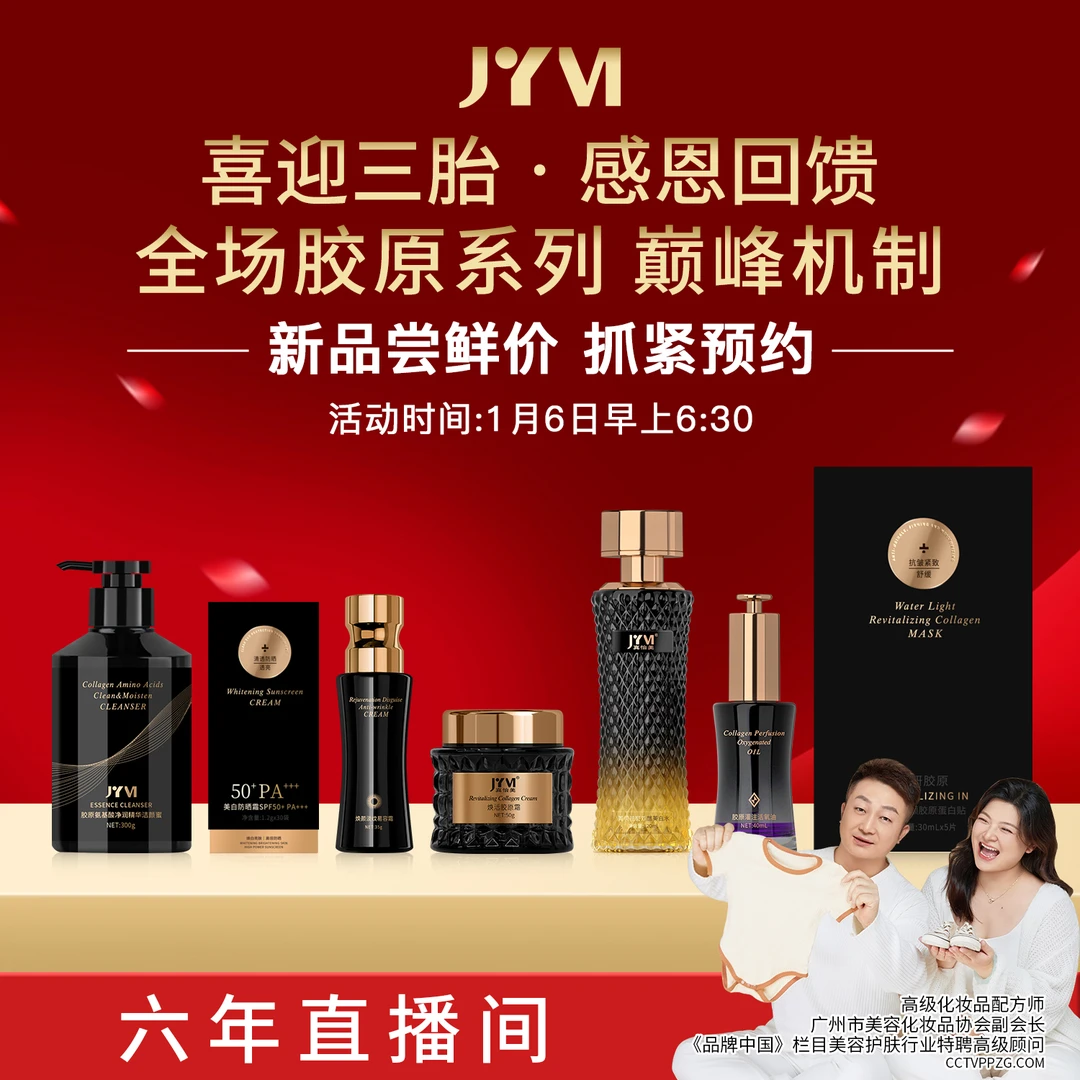 【喜迎三胎·感恩回馈】火速预约-1月6号早上6点30分-胶原霜