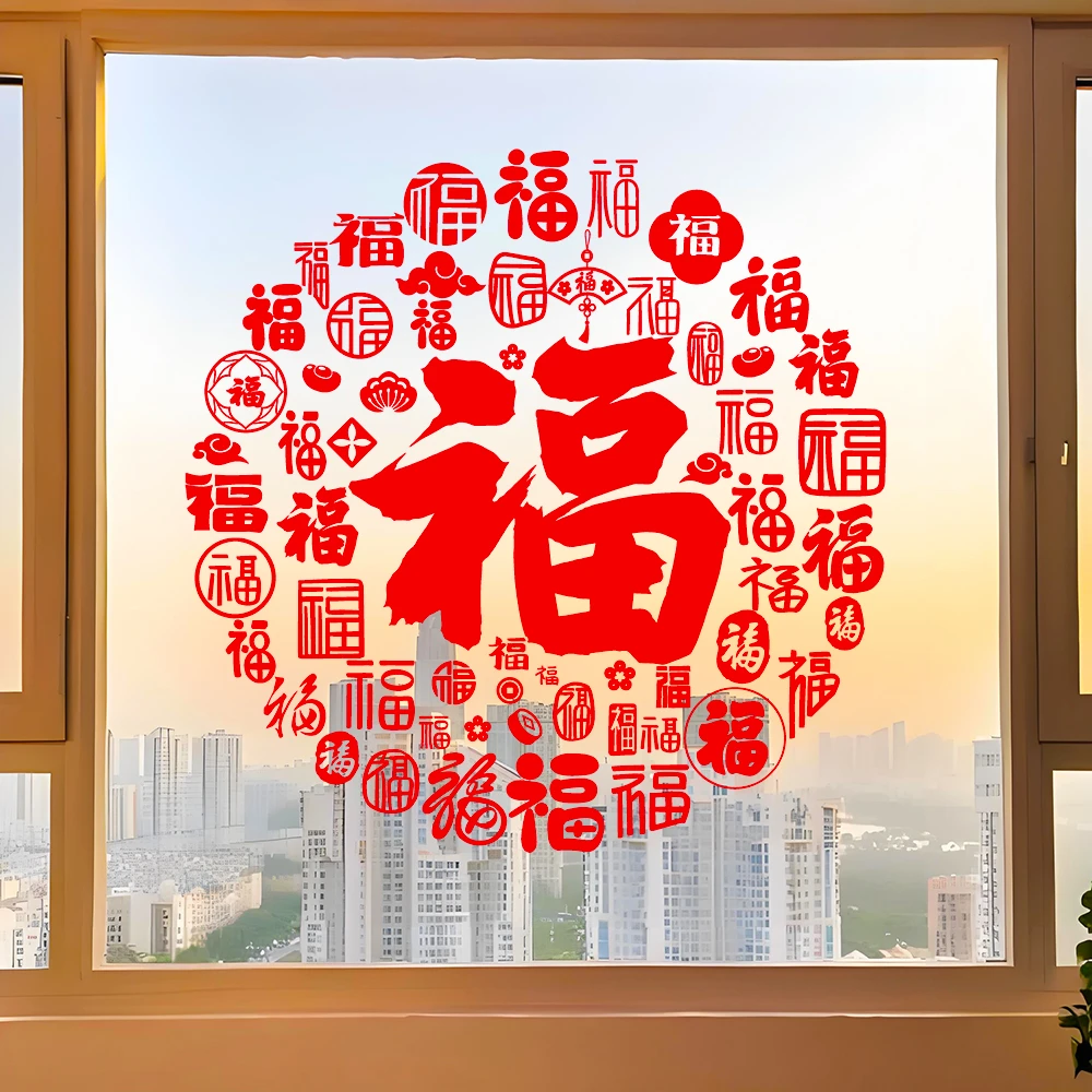 2026新年福字窗花静电贴纸过年装饰窗户门贴画春节布置年画整张贴