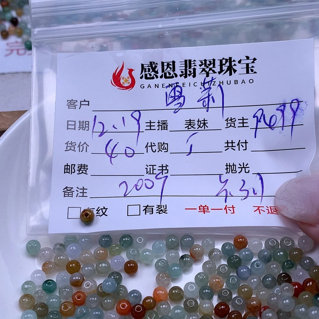 雪***o翡翠散珠天然翡翠