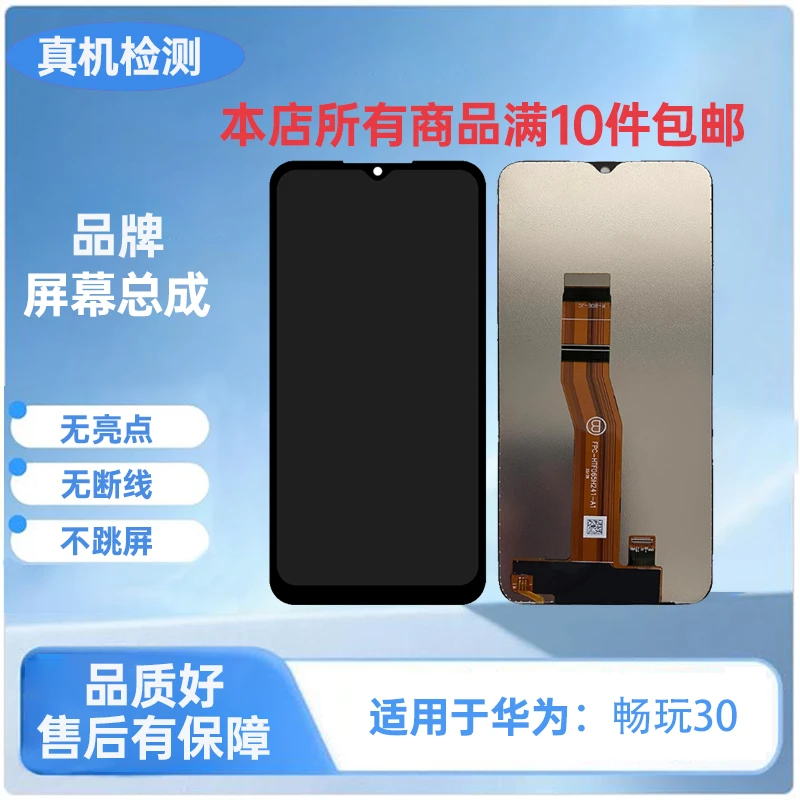 HW-畅玩30/荣耀Play6C/荣Play30手机屏幕总成/液晶内外显示屏