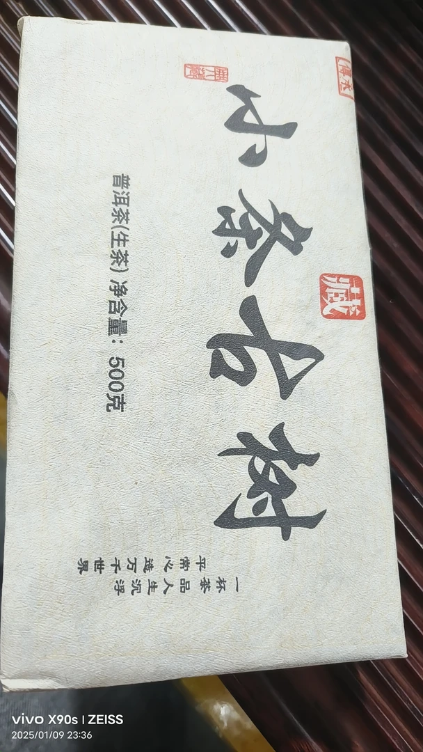 2023年小条古树茶500克