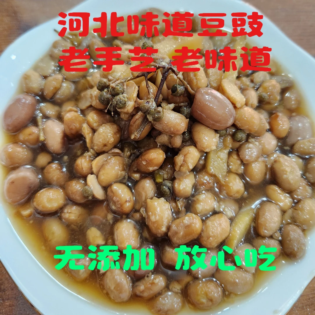 顺丰包邮农家豆豉河北口味豆豉花椒腌豆豉小时候的老味道下饭小菜下饭菜
