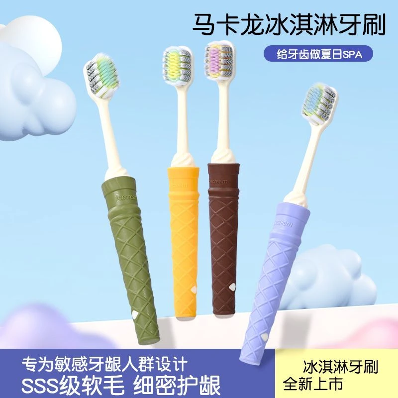4支装夏日冰淇淋凸面宽头成人牙刷软毛护龈高档洁齿家庭清洁柔软