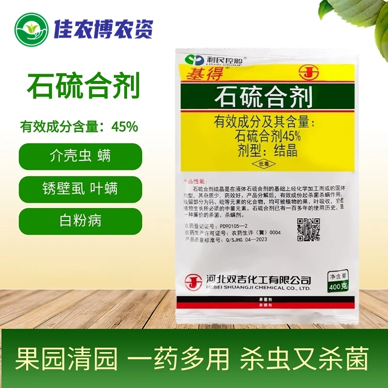 基得 45%石硫合剂 叶螨蚧壳虫锈壁虱白粉病杀螨杀菌剂果树清园剂