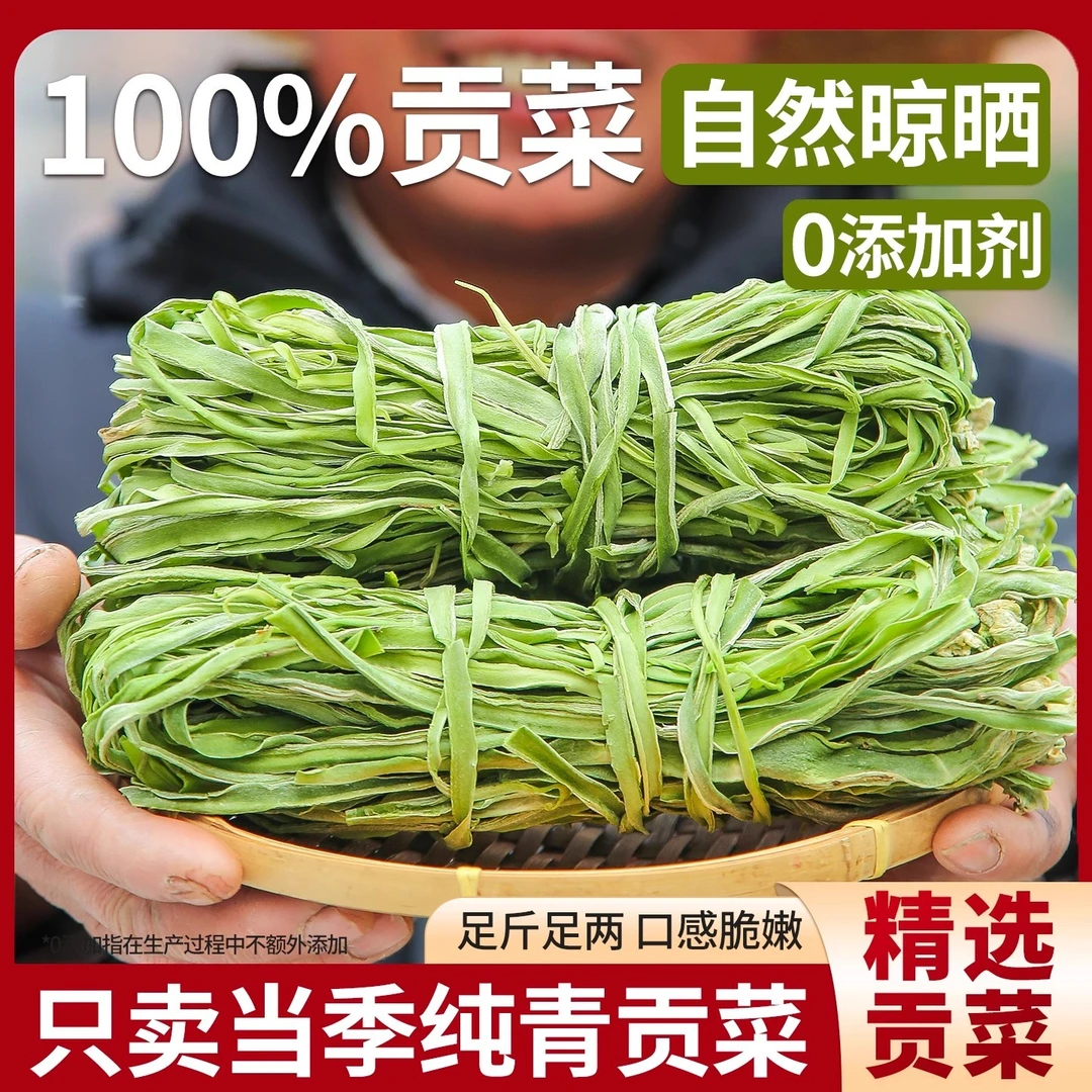 贡菜干货特产农家新鲜苔菜干响菜火锅涮菜食材级晒干脱水蔬菜