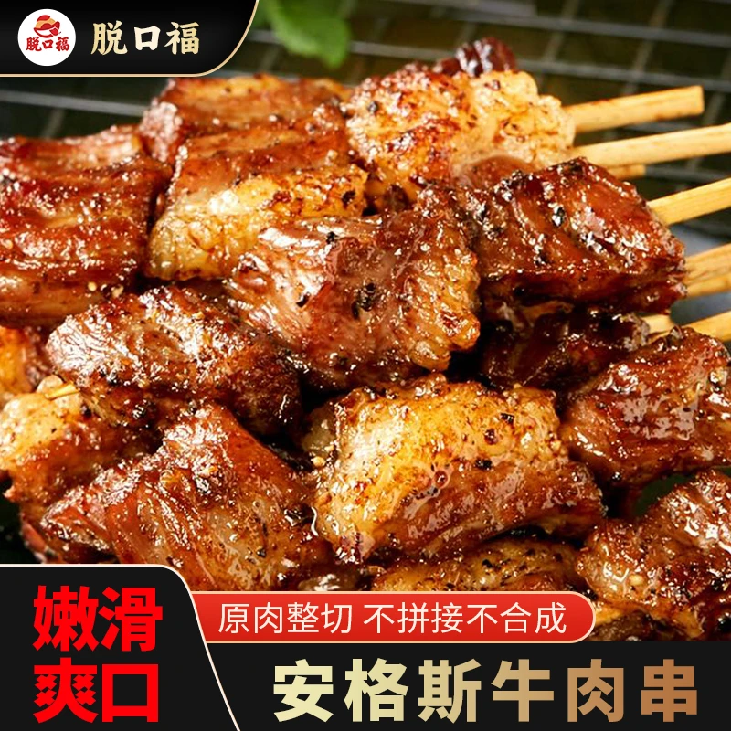 【约100串】安格斯牛肉小串 空气炸锅 露营烧烤黑椒简单易做烤箱