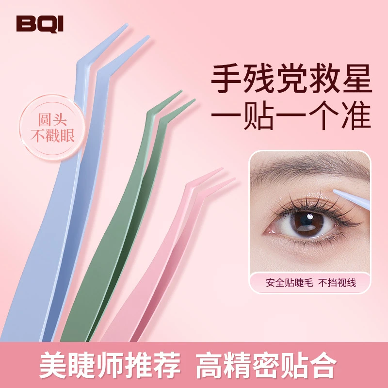 【假睫毛镊子】金羽夹高精密涂层不锈钢美睫美妆工具夹子美甲眉夹