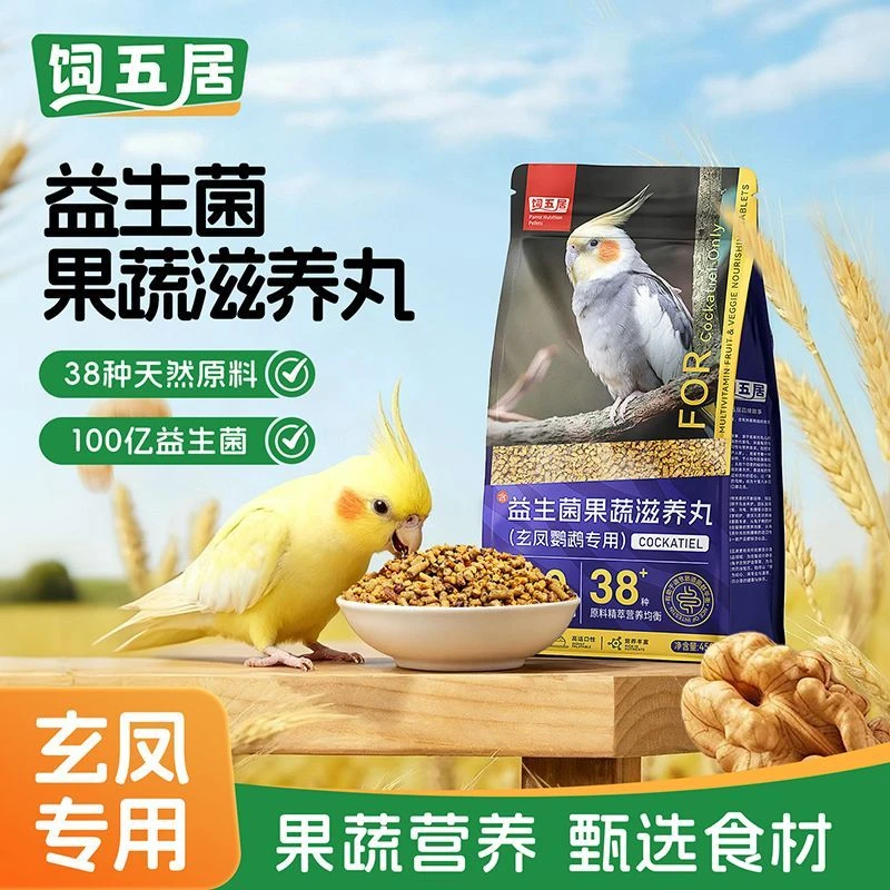 玄凤专用小颗粒科学配比益生菌果蔬多维营养天然原料全价滋养丸粮