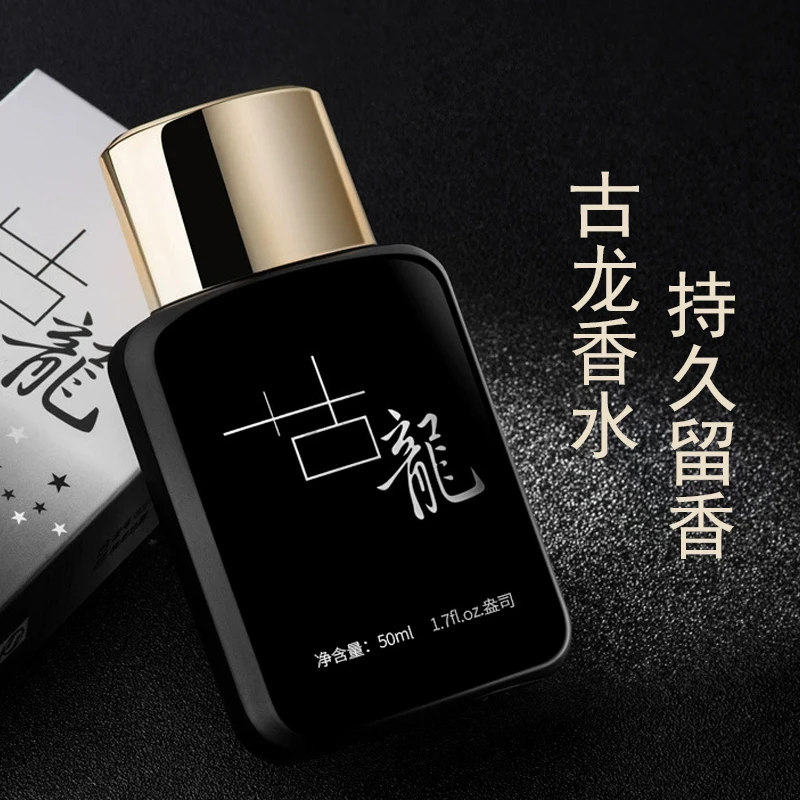 古龙香水男士持久清爽经典