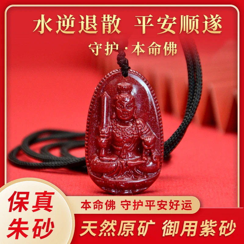 天然辰砂朱砂吊坠本命年本命佛牌十二生肖八大守护神朱砂项链