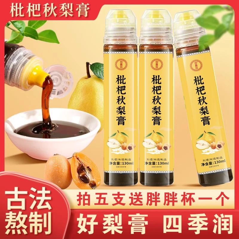 【拍5支送胖胖杯一个】古法枇杷秋梨膏蜂蜜秋梨枇杷秋梨膏冲调饮用