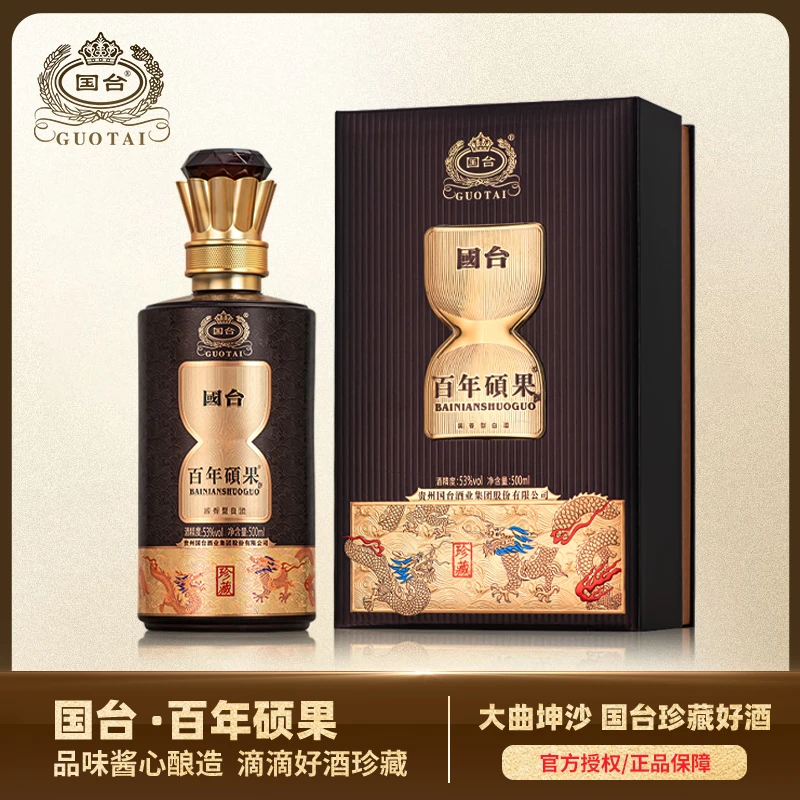 国台百年硕果 国台股份出品 钻石珍藏版 酱香型白酒53%Vol500ml*1