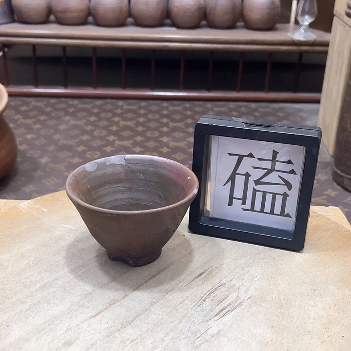 796备前烧备前烧备前烧