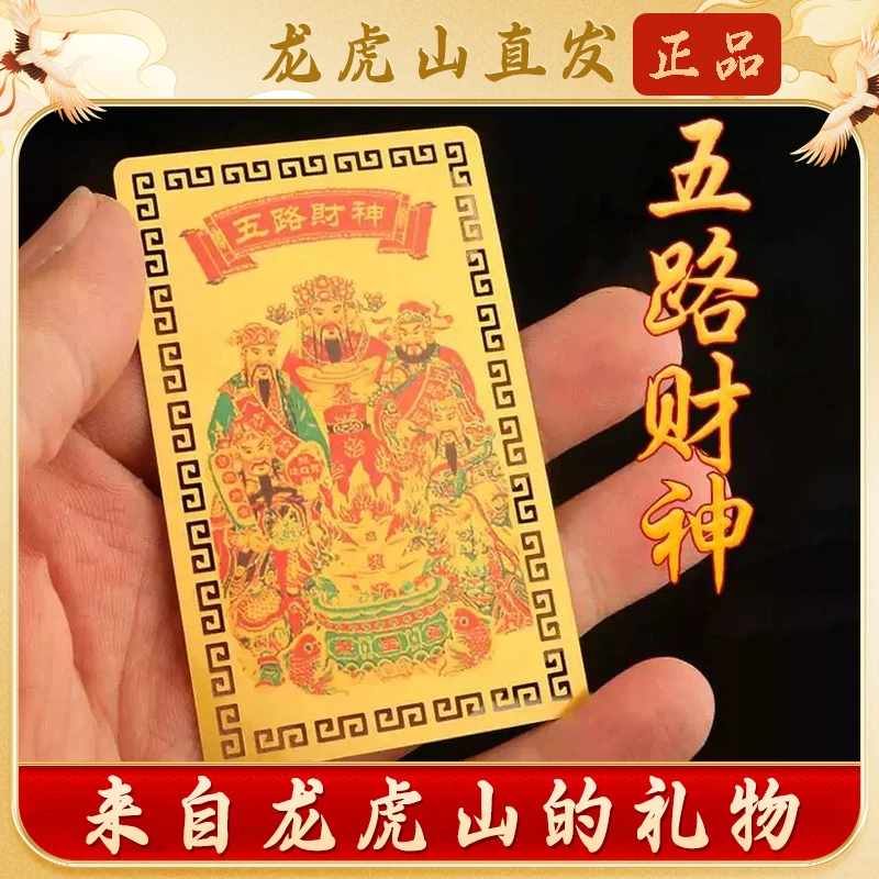 【龙虎山发货】五路财神小金卡手机贴财库贴中国风创意暴富国潮贴纸