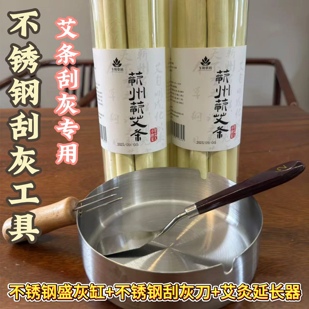 不锈钢艾灸刮灰工具接灰盘刮灰刀艾条刮灰专用居家艾灸便捷工具