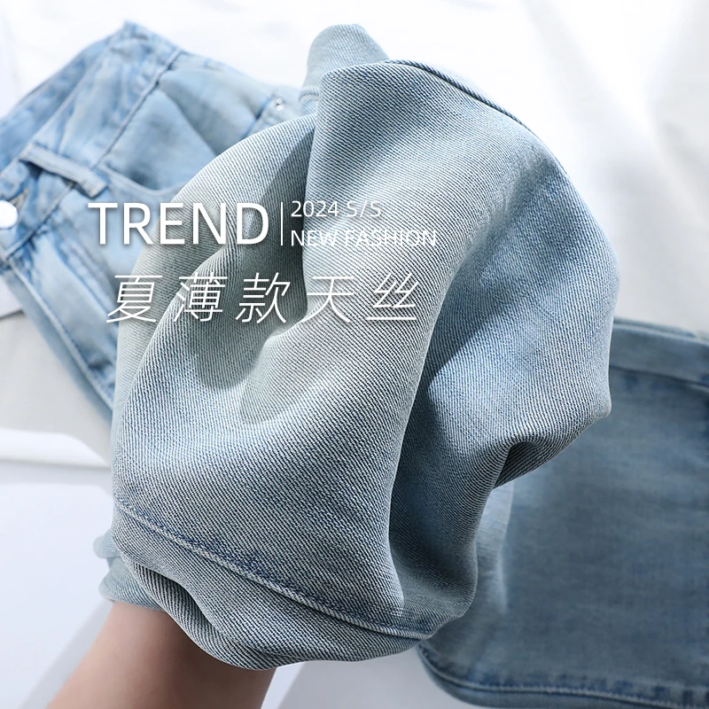 牛仔裤女天丝2025年新款高腰小个子冰丝夏季薄款秋装爆款阔腿裤子