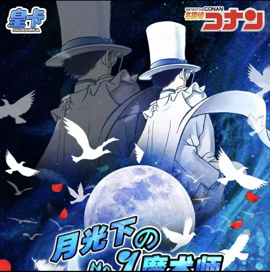 【平拆包】皇卡柯南第三弹月下的魔术师