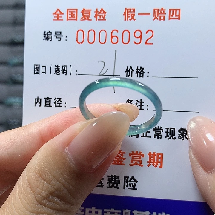 翡翠未镶嵌戒圈9092