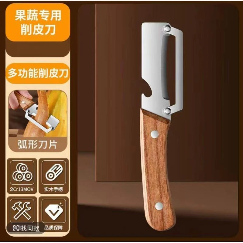 【超值专享】多功能削皮刀不诱钢削皮器刮皮专用水果打皮瓜刨甘蔗刀