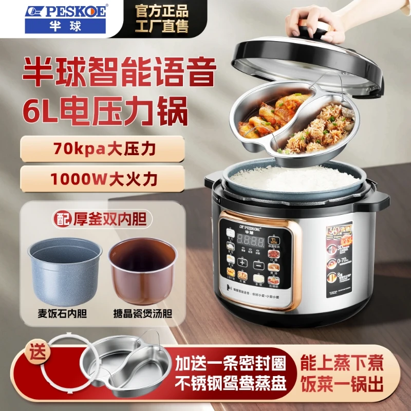 【半球】6L语音智能电压力锅双胆不粘内胆煮饭煲汤炖肉鸳鸯多功能锅