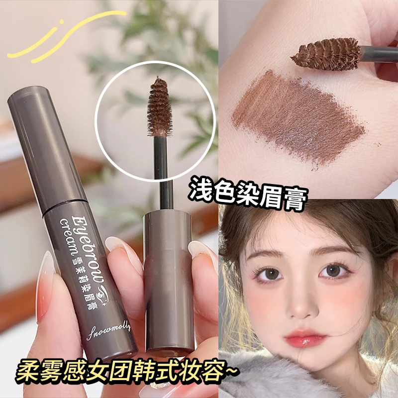 【到手2支】雪茉莉自然持妆持久染眉膏防水定型浅色眉学生裸妆雾感