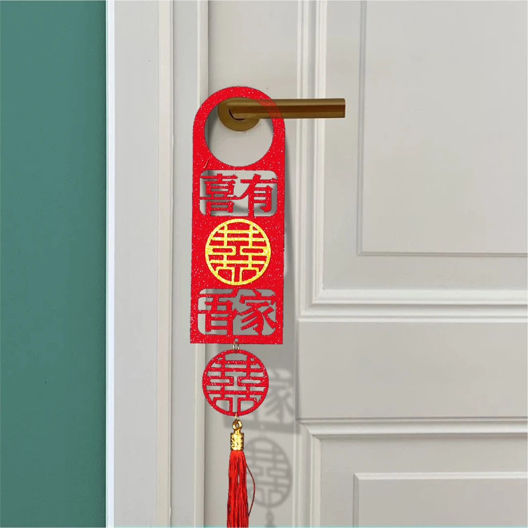 婚房布置门把手喜字挂饰结婚房门客厅装饰新房小挂件婚庆用品婚礼