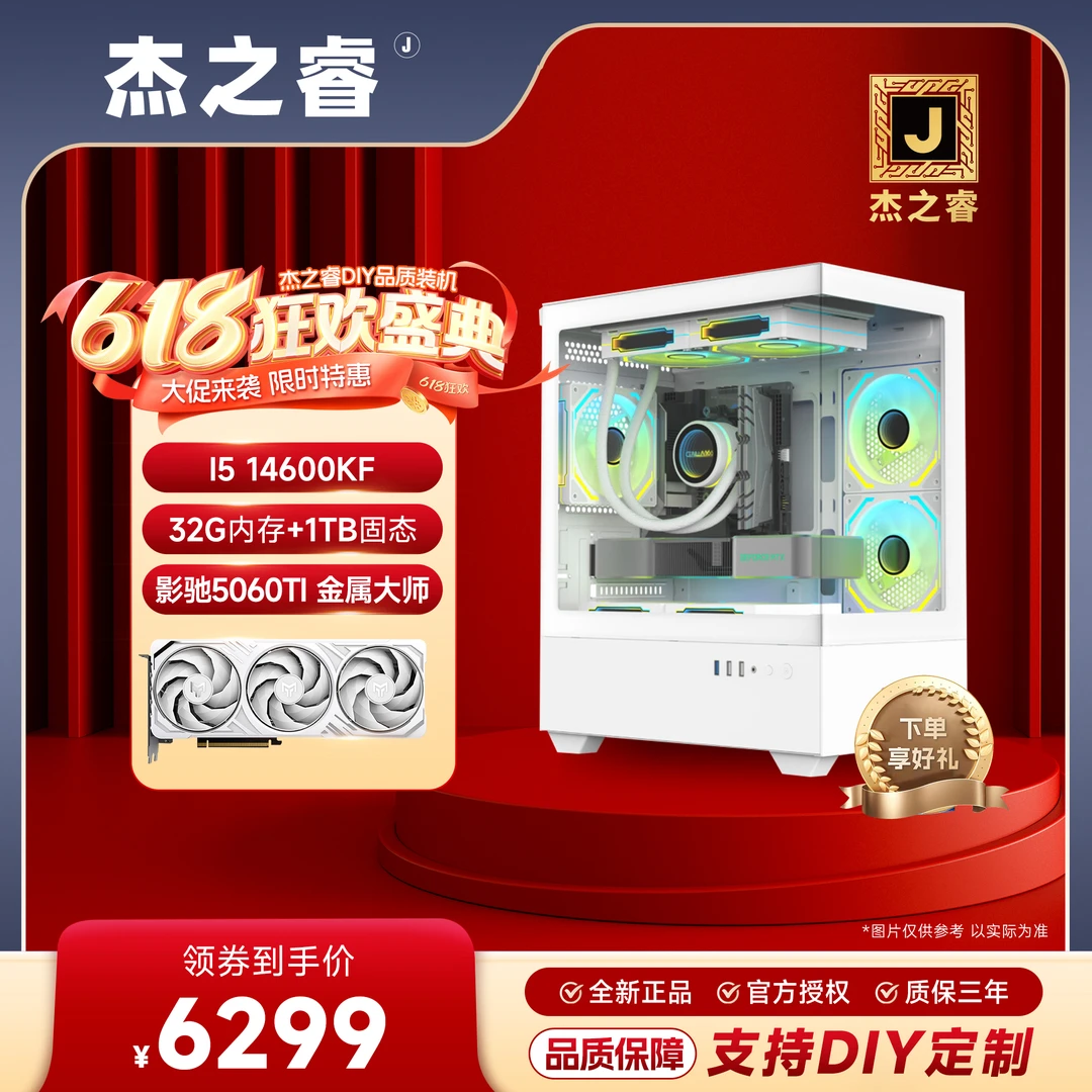 【618】14600KF+5060ti8G 32G+1TB 白海景房进阶游戏生产力电脑主机