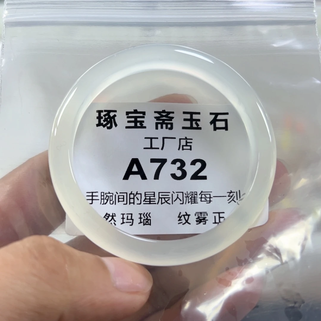 玛瑙/玉髓手镯未镶嵌52