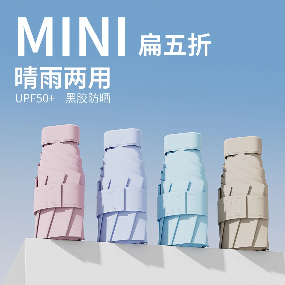 雨享便携卡片雨伞折叠伞小巧遮阳伞女太阳伞防紫外线迷你晴雨伞