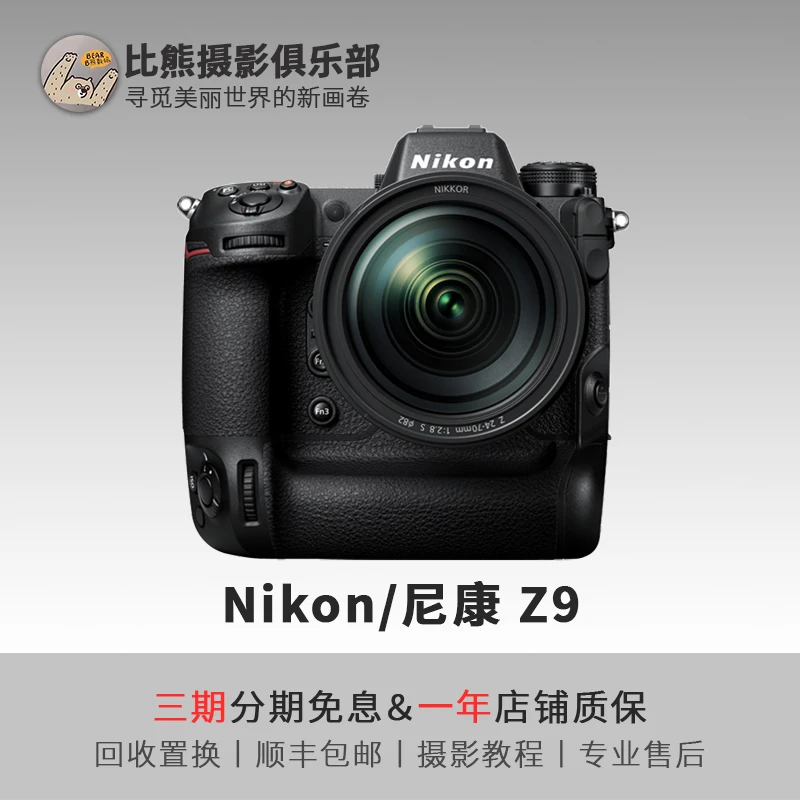 准新品 Nikon/尼康 Z9 全画幅旗舰级专业8K视频拍摄微单数码相机
