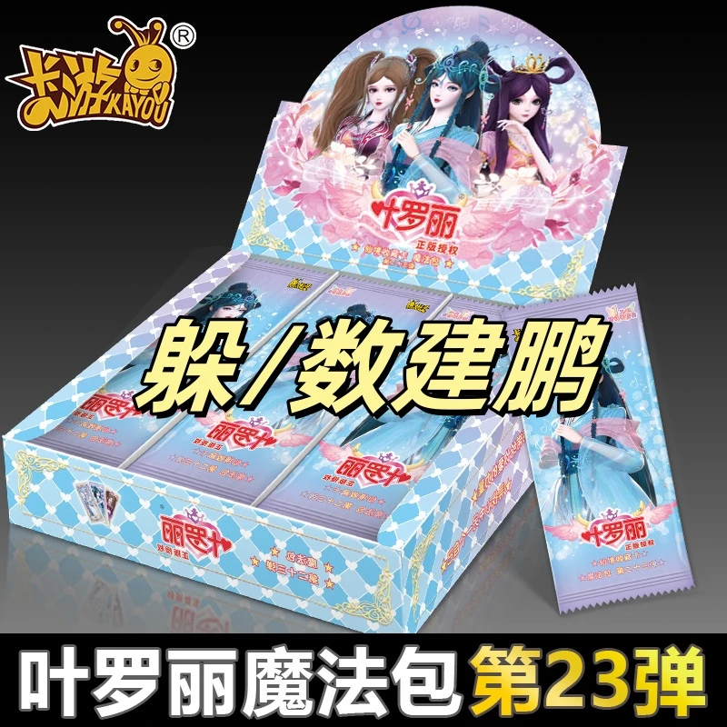 卡游【拆盒】【躲/数建鹏】叶罗丽魔法包23弹仙境收藏卡