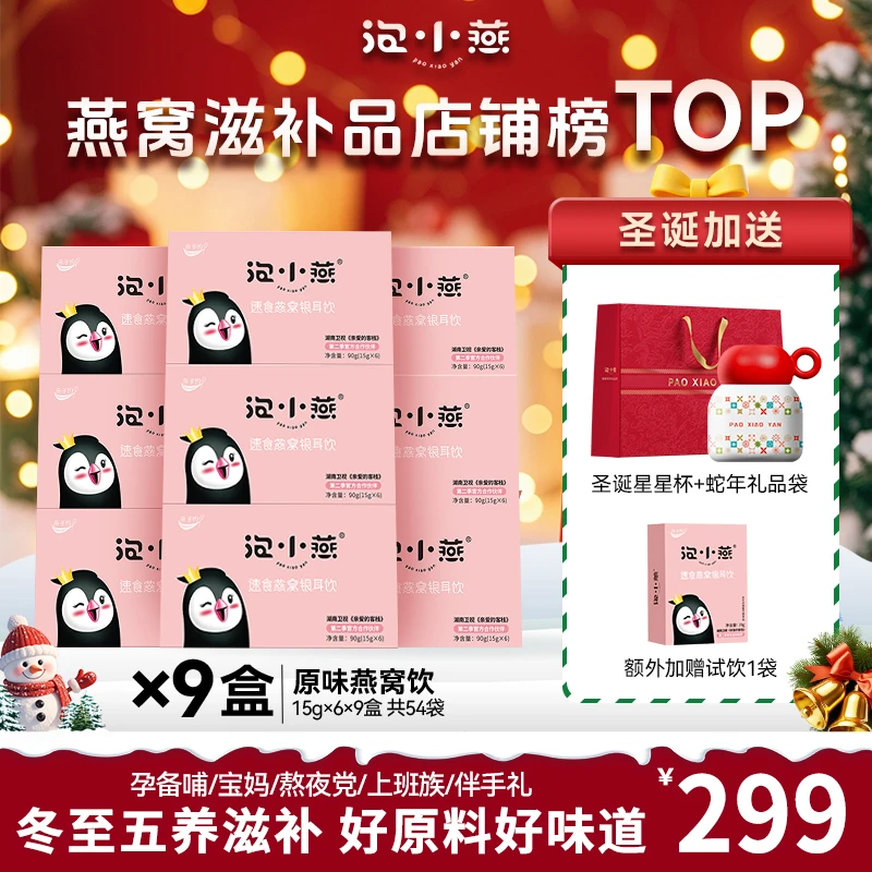 【圣诞限定】泡小燕燕窝银耳羹 即食燕窝营养美味 不到一杯奶茶钱