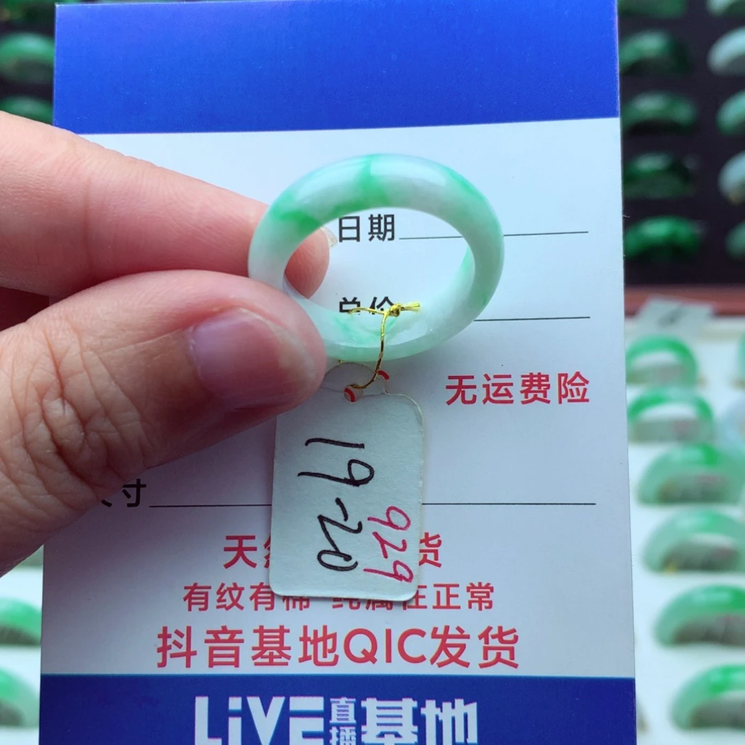 翡翠戒指未镶嵌）